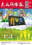 大众网络报 16年第7期