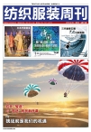 纺织服装周刊 16年第7期