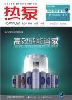 热泵 16年2月号