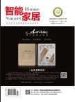 智能家居 16年1-2月号