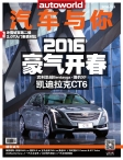 汽车与你 16年3月号