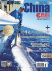 路亚中国 16年3月号
