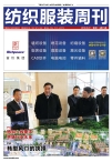 纺织服装周刊 16年第8期