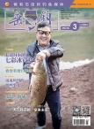 垂钓 16年3月号