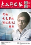大众网络报 16年第9期