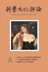 科学文化评论 15年第6期