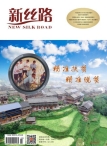 新丝路（下旬） 16年1月刊