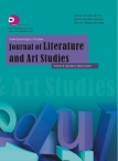 Journal of Literature and Art Studies  16年3月号