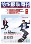 纺织服装周刊 16年第9期