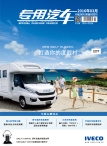 专用汽车 16年3月号