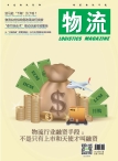 物流 16年3月号