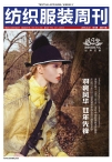 纺织服装周刊 16年第10期