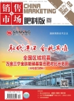 销售与市场·肥料版 16年3月号