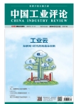 中国工业评论 16年第2-3期合刊