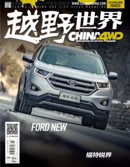 越野世界 16年3月号