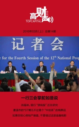 高财声 16年3月上
