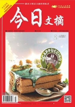 今日文摘 16年2月上