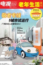 广东电视周报 16年第11期