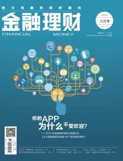金融理财 16年3月号