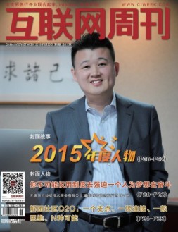 互联网周刊 16年第6期