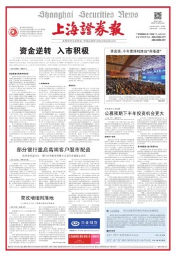 上海证券报 16年第7457期