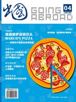 出国 16年4月号