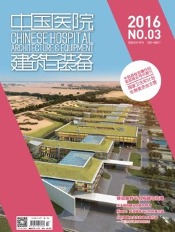中国医院建筑与装备 16年3月号