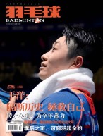 羽毛球 16年3月号