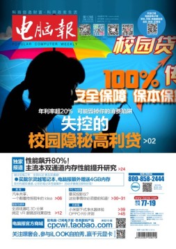 电脑报 16年第12期
