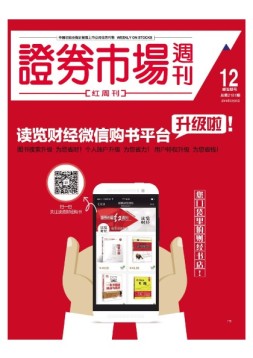 证券市场周刊·红周刊 16年第12期
