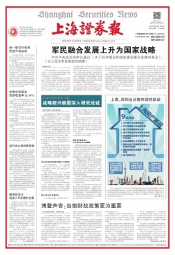 上海证券报 16年第7458期