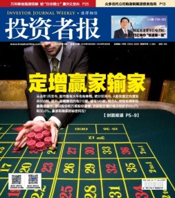 投资者报 16年第11期