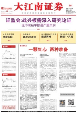 大江南证券 16年总第6329期