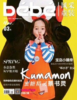 风采童装 16年3月号