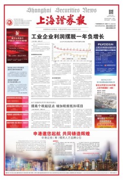 上海证券报 16年第7460期