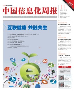 中国信息化周报 16年第11期