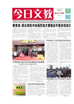 科学导报今日文教精选版 16年第0325期