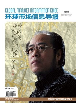 环球市场信息导报 16年4期