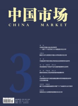 中国市场·宏经 16年3月号