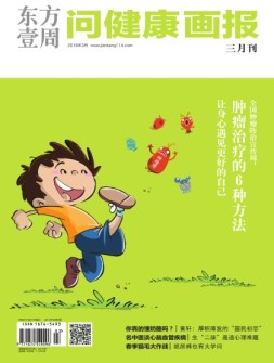问健康画报 16年3月号