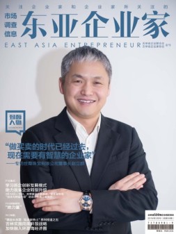 东亚企业家 16年3月号