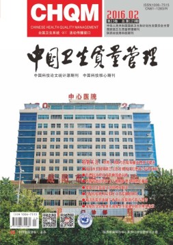 中国卫生质量管理 16年第2期