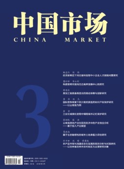 中国市场·城市 16年3月号