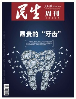 民生周刊 16年第6期