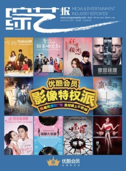 综艺报 16年第6期