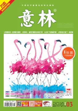 意林原创版 16年3月号