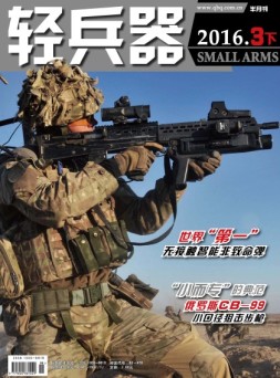 轻兵器 16年3月下