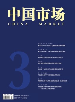中国市场·物流 16年3月号