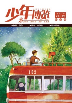 少年博览·初中版 16年1月-2月号合刊