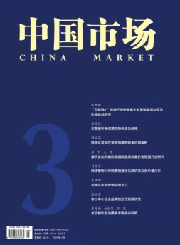 中国市场·营销 16年3月号